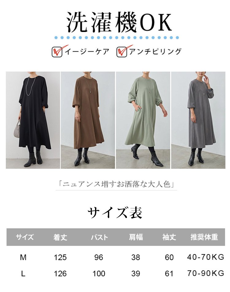 秋冬ゆるっと細見えロングワンピ