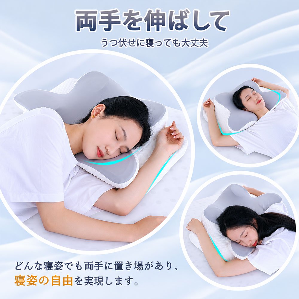 首のカーブにフィットする蝶型設計低反発まくら