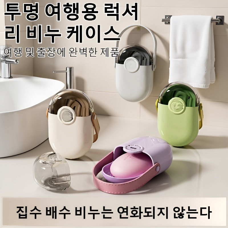 휴대용 여행 비누받침 비누통