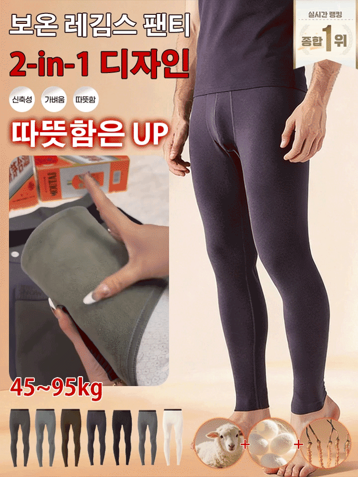 남성용 팬티 겸용 내복 바지