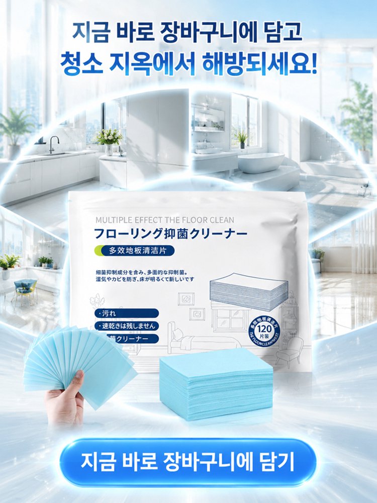 광택 코팅 바닥청소 시트