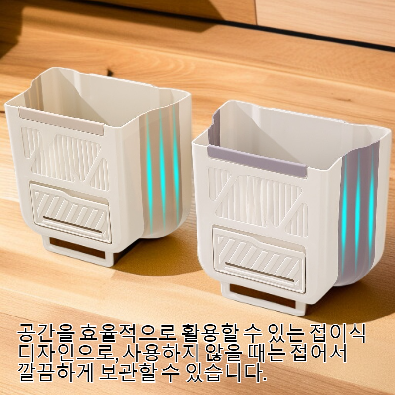 접이식 크림색 벽걸이형 쓰레기통
