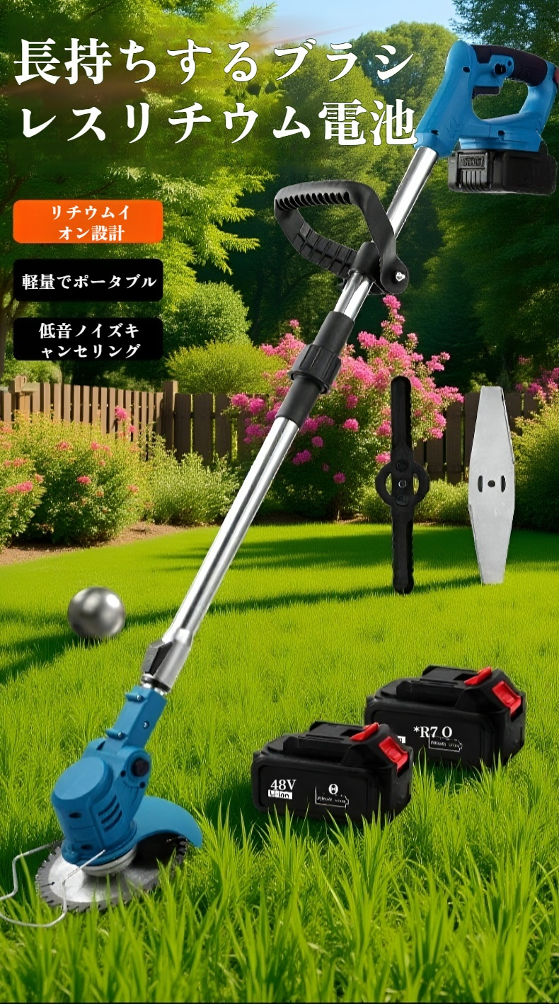 小型家庭用手持電動草刈り機の全体写真