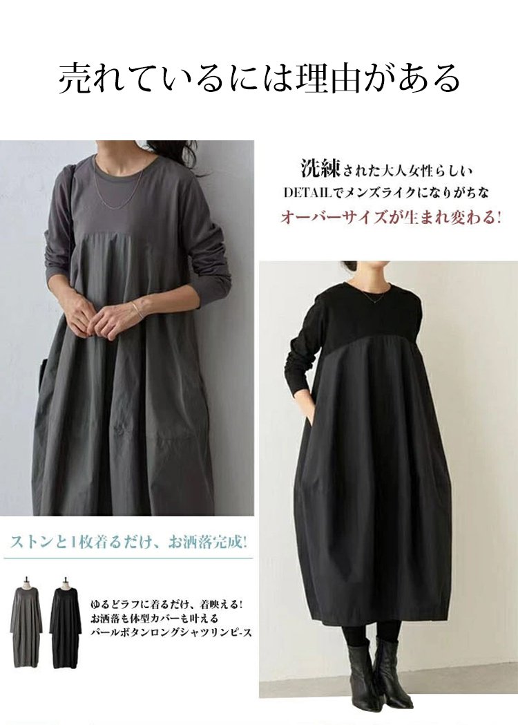 ゆったりシルエットのレディースワンピース