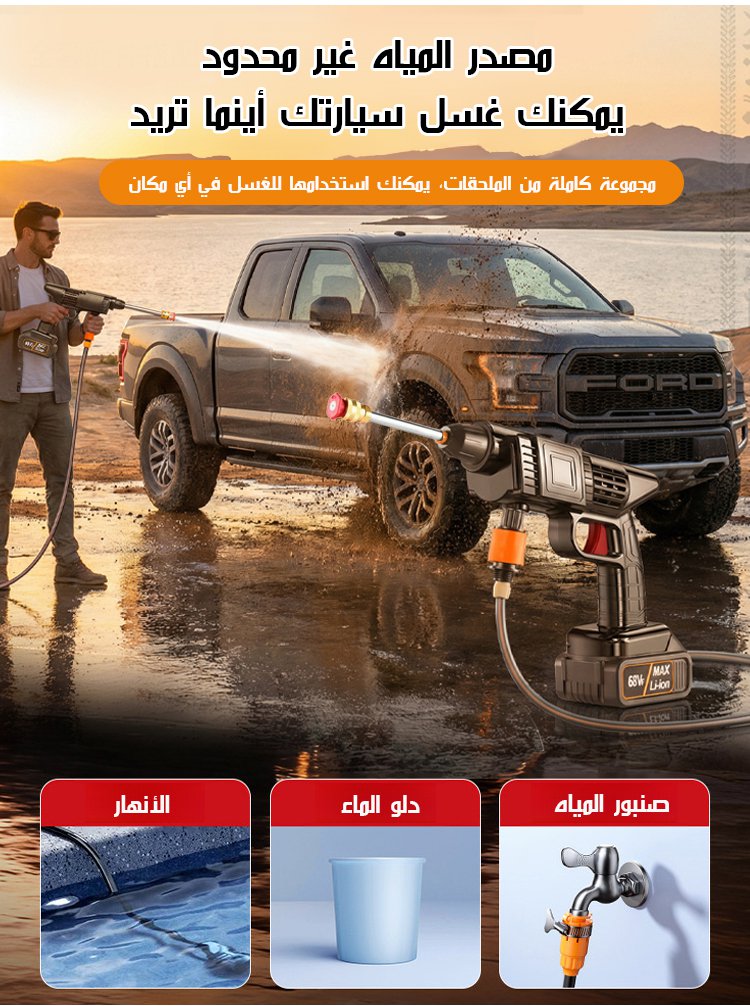 ⭐ مسدس غسيل السيارات الألماني والفاخر بضغط عالي ✨ عرض رمضان ⭐