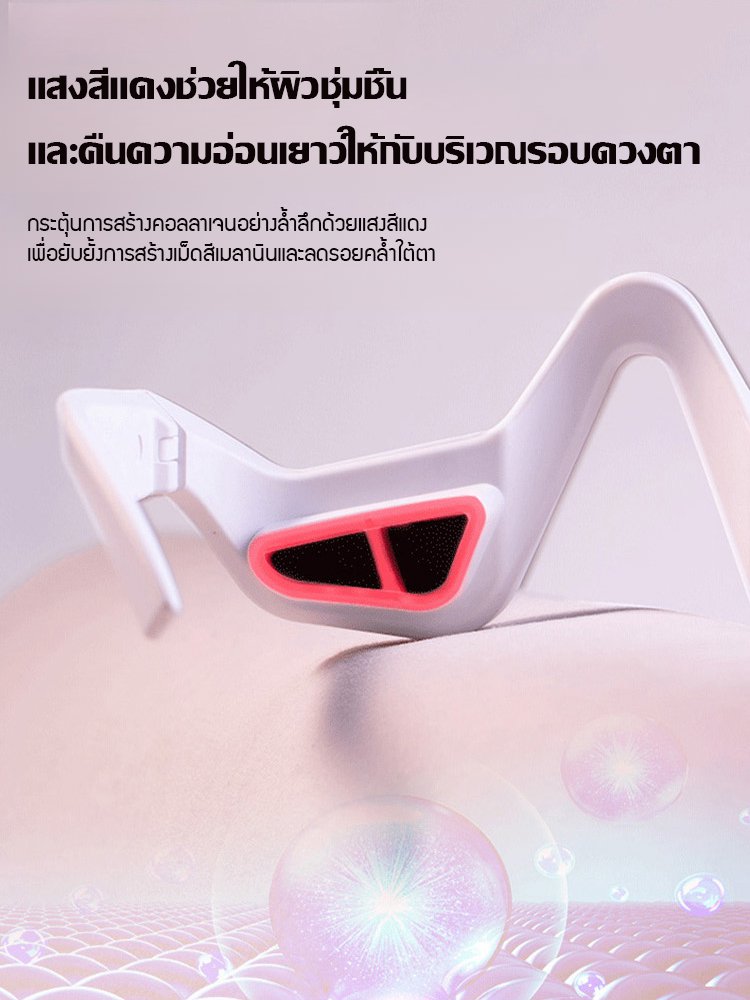 เครื่องนวดตาด้วยไมโครเคอเร้นท์