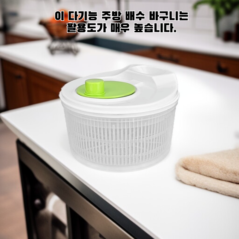 주방 다기능 물기 제거 바구니