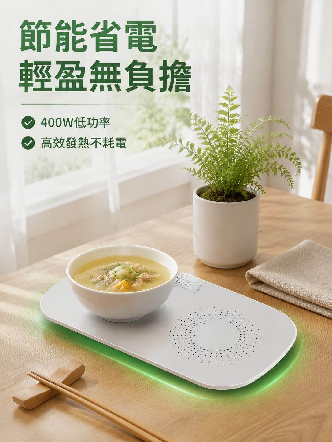 多功能恆溫保溫餐桌板
