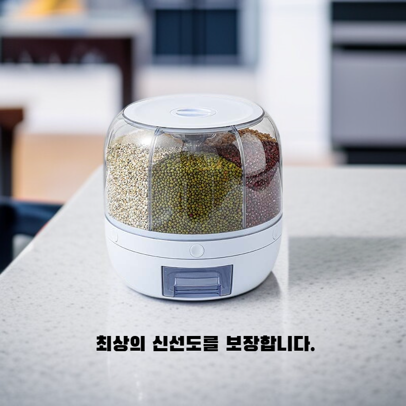 쌀 보관함