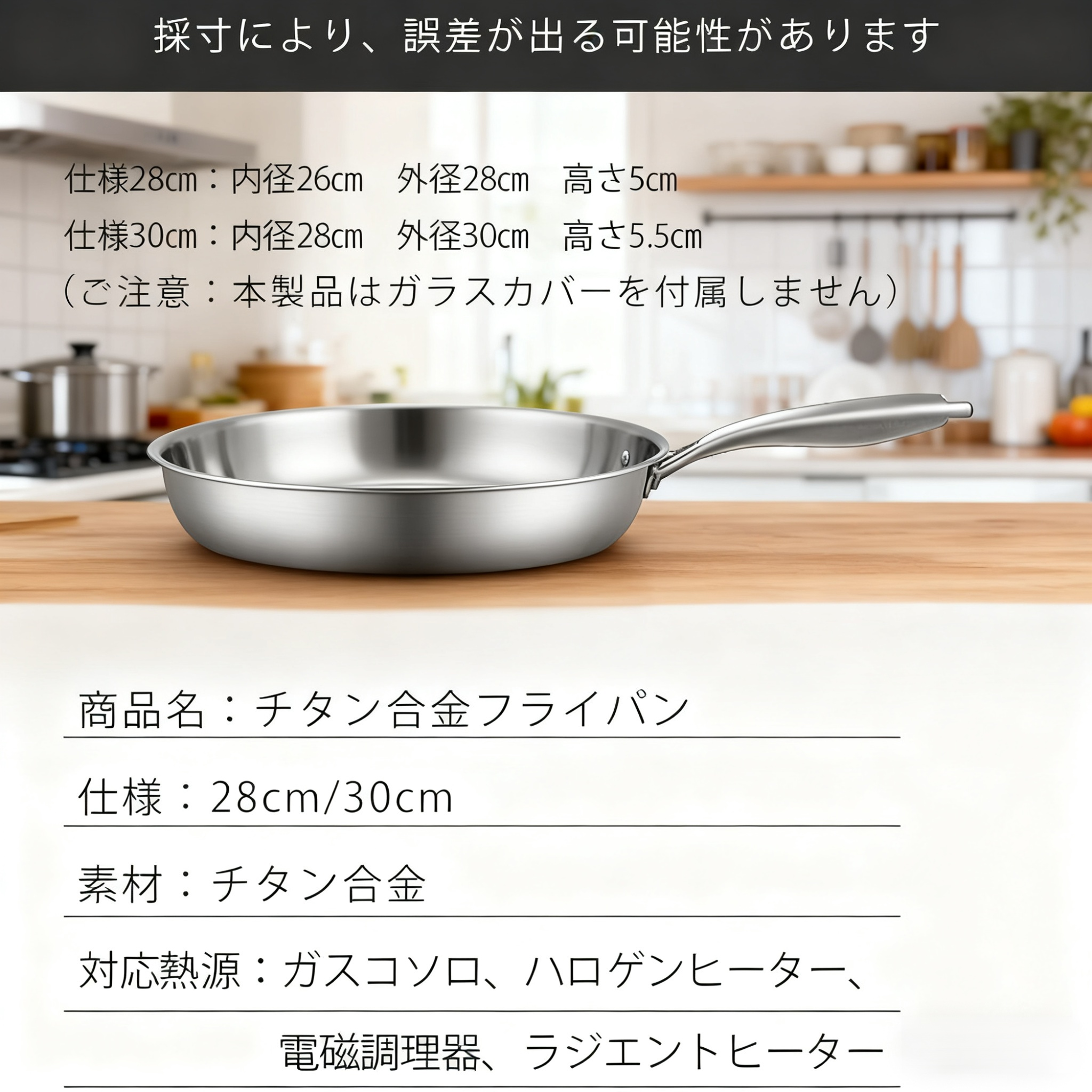 チタン合金フライパン