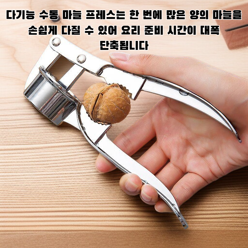 다기능 수동 마늘 프레스