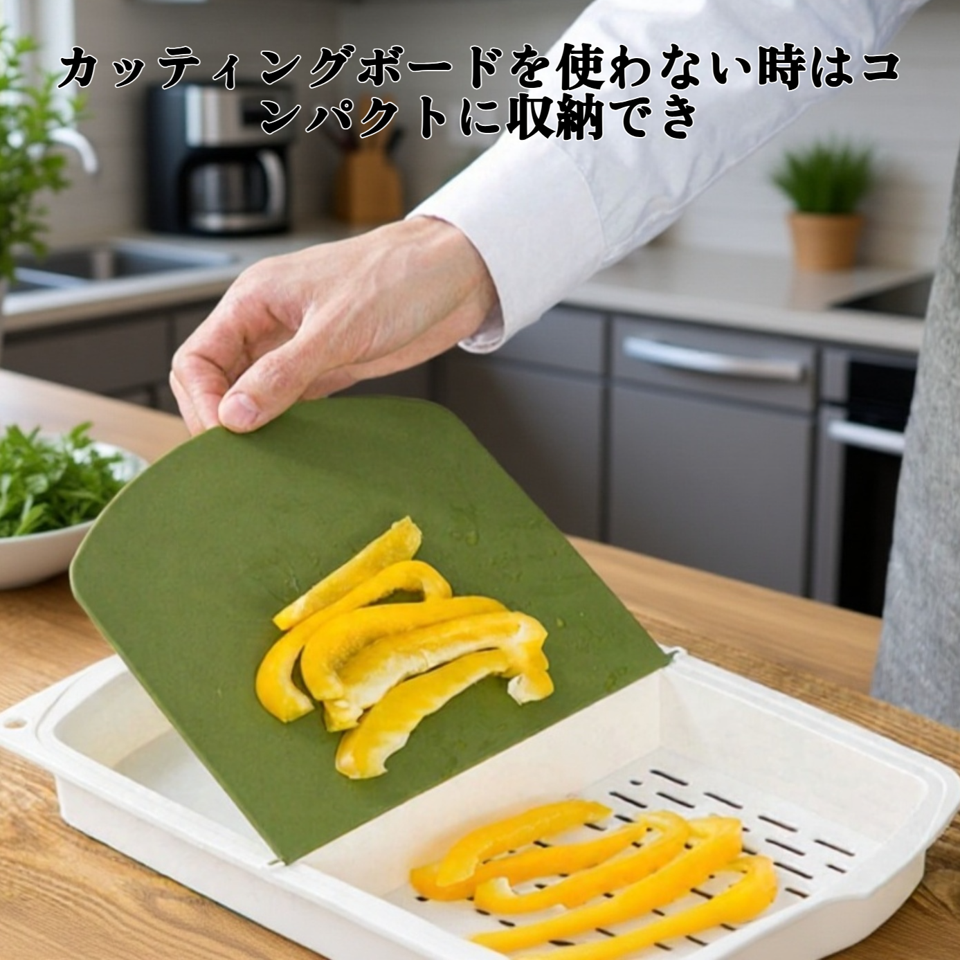 排水バスケット付きフリップトップカッティングボード