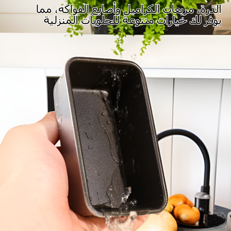 قالب كعك صغير مناسب لتيراميسو وتارت الذرة ومربعات الكراميل وأصابع الفواكه
