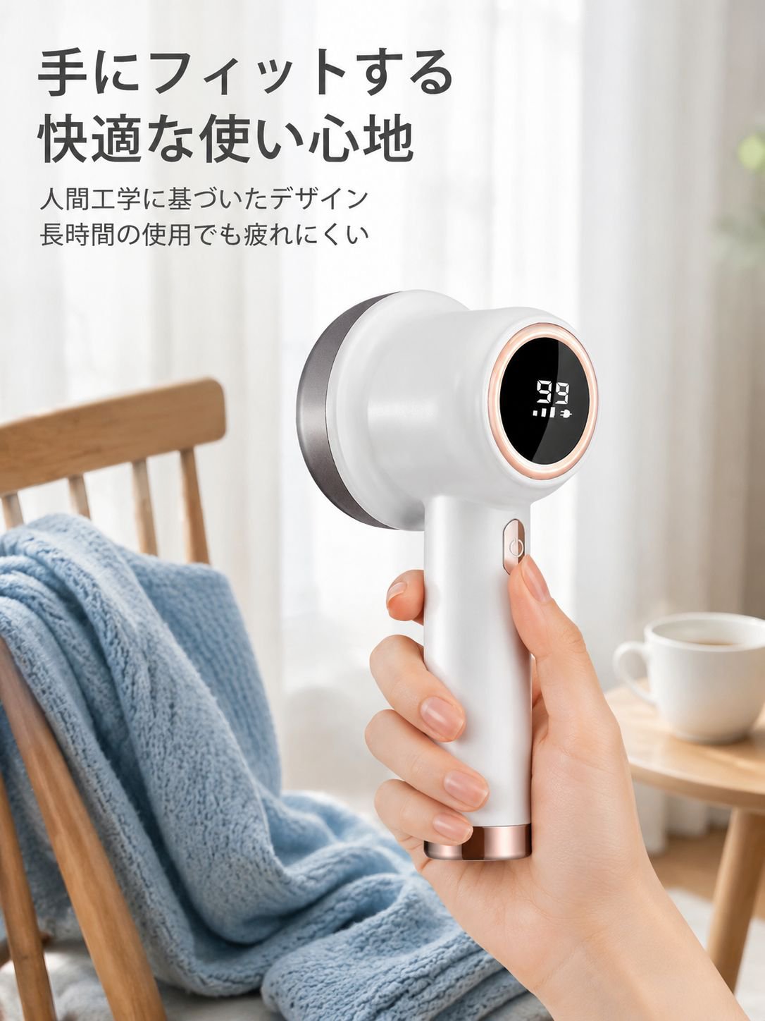 衣類の毛玉取り器