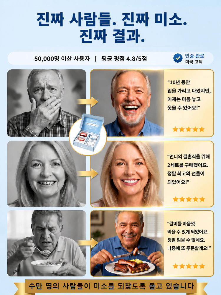 【영원한 미소】 강력 흡착 의료용 올커버 의치