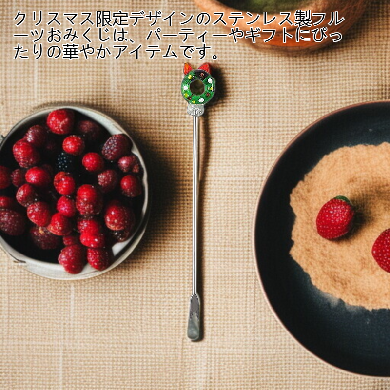 クリスマスステンレスフルーツおみくじ