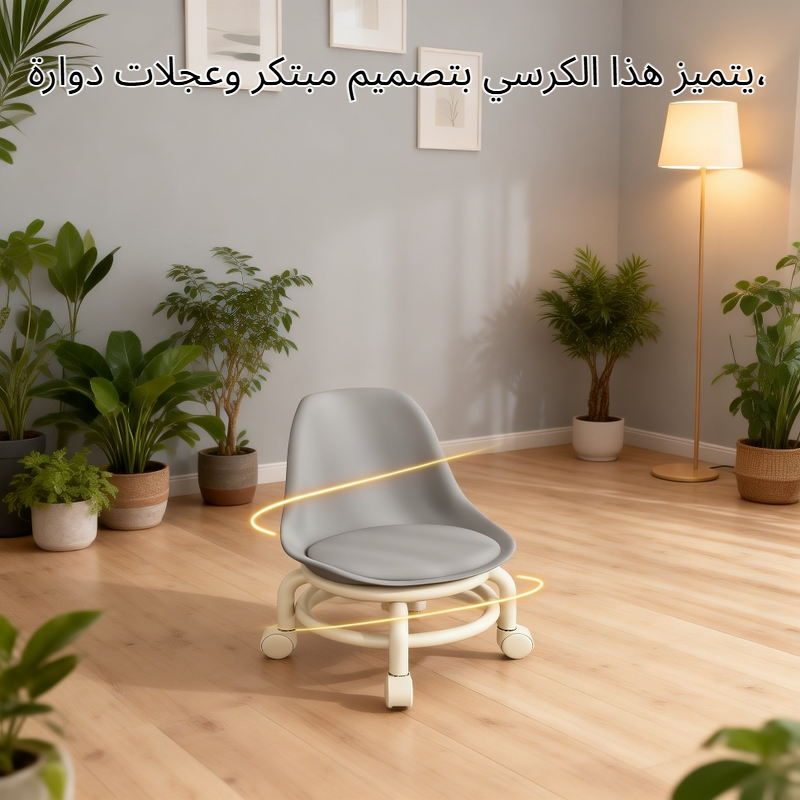 مقعد مبتكر بعجلات دوارة