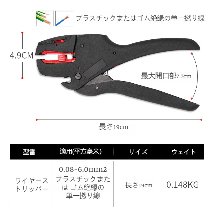 自動調整絶縁ワイヤーストリッパー