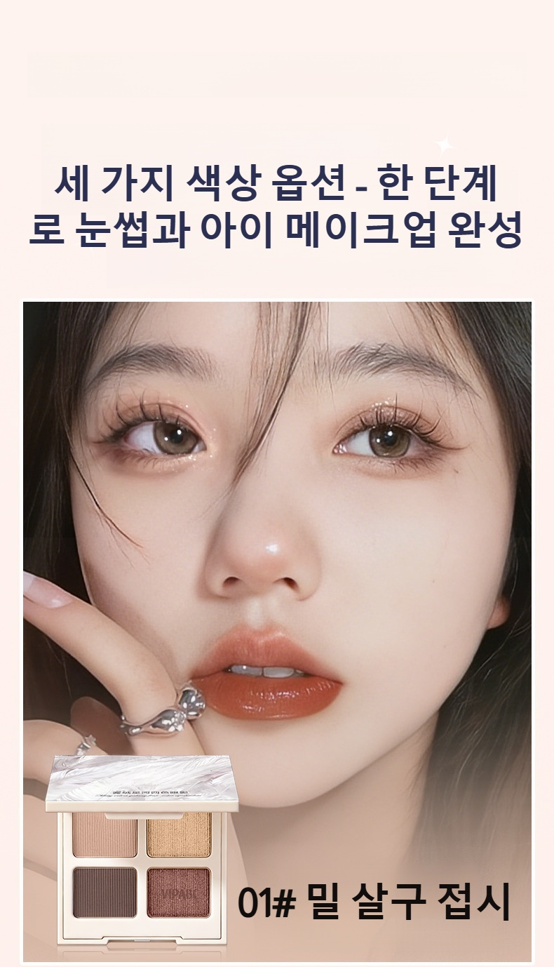 피부에 부드럽게 발리는 섀도우 제형