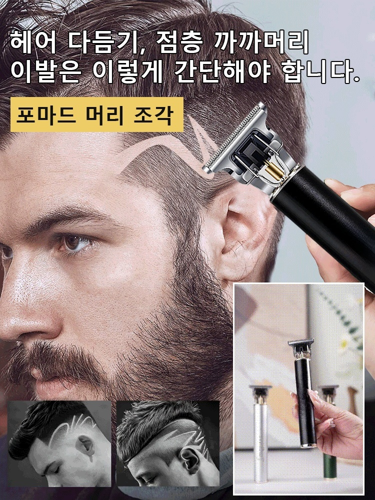 전문가용 전기 충전식 이발기 세트