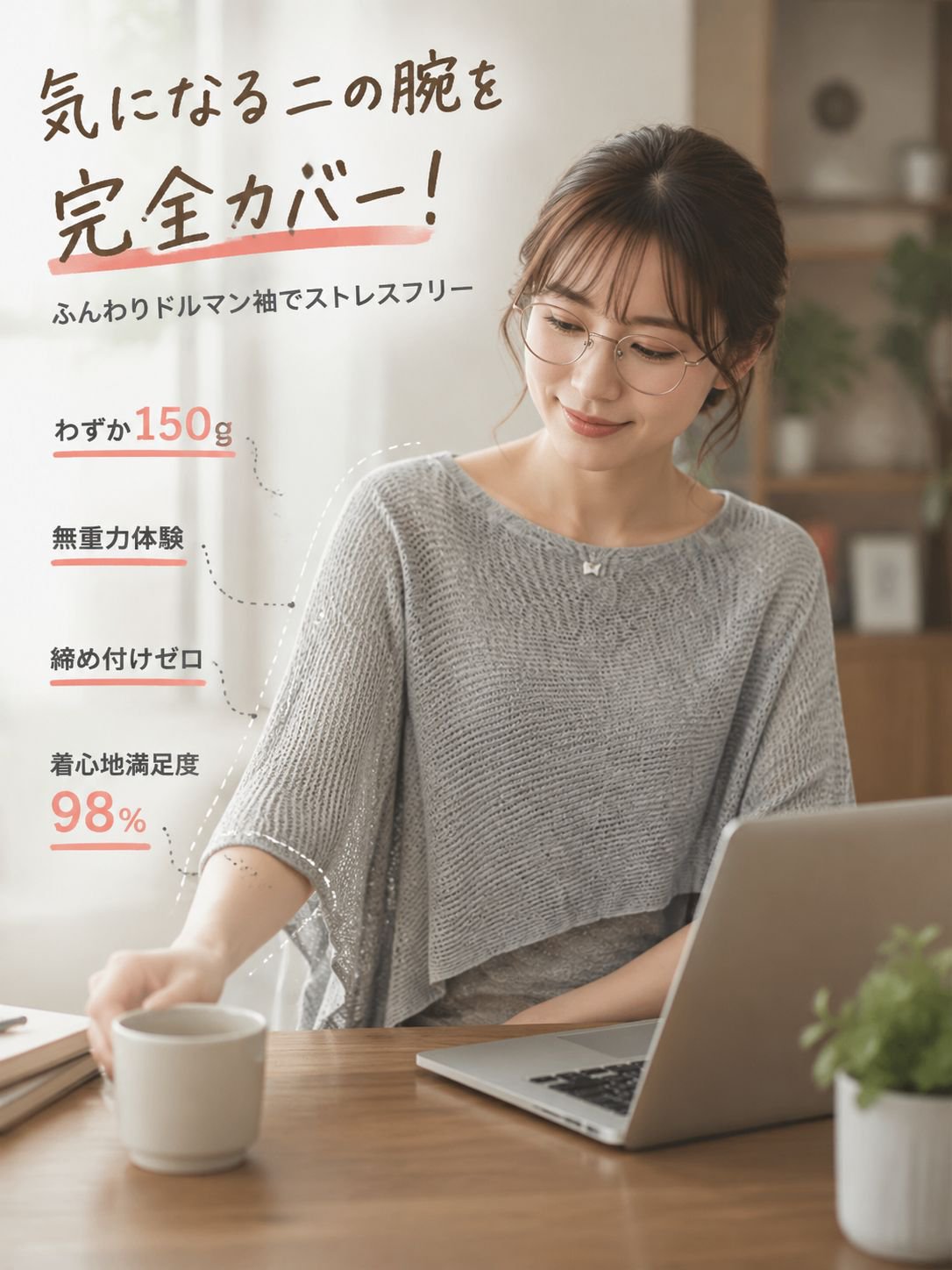 Monolly 極上の着心地 ポンチョ風ニット | 周りと差がつく洗練スタイル