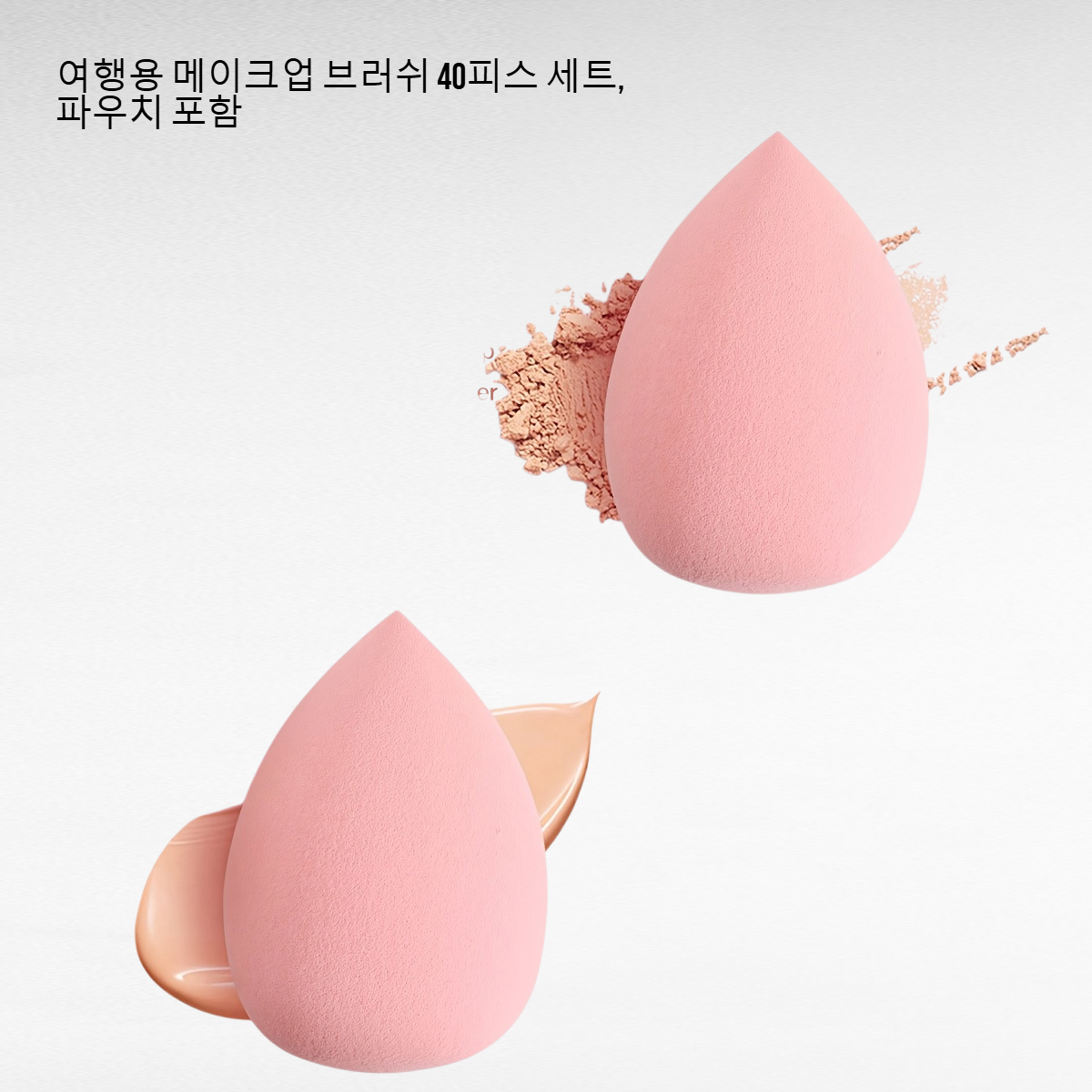 여행용 메이크업 브러쉬 40피스 세트, 파우치 포함