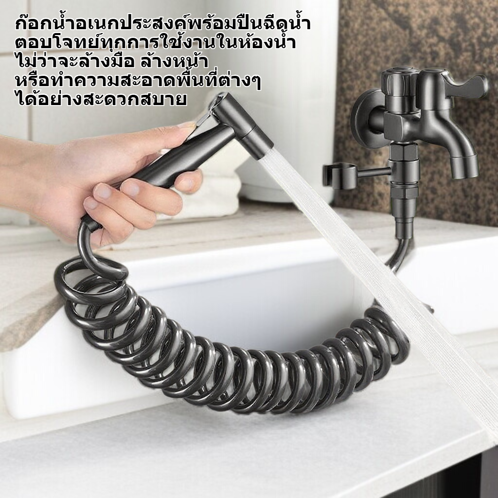 ก๊อกน้ำอเนกประสงค์พร้อมปืนฉีดน้ำสำหรับห้องน้ำ