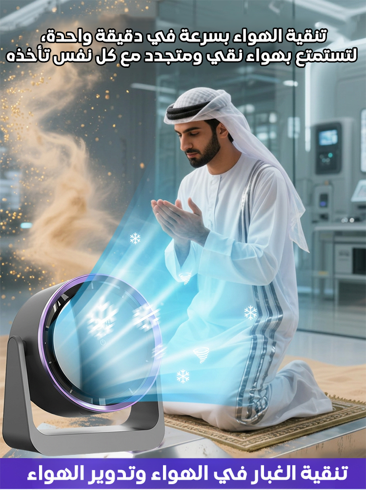 مروحة محمولة متعددة الوظائف