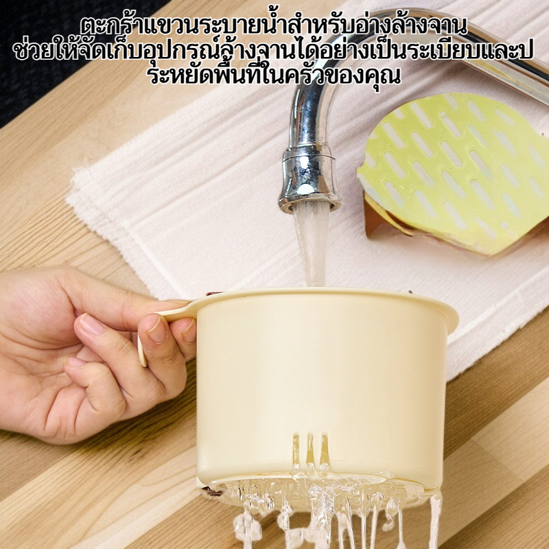 ตะกร้าแขวนระบายน้ำสำหรับอ่างล้างจาน