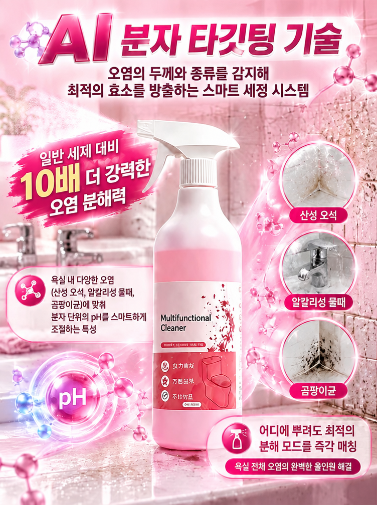 문지를 필요 없이 뿌리는 향기로운 욕실 청소 세정제 스프레이