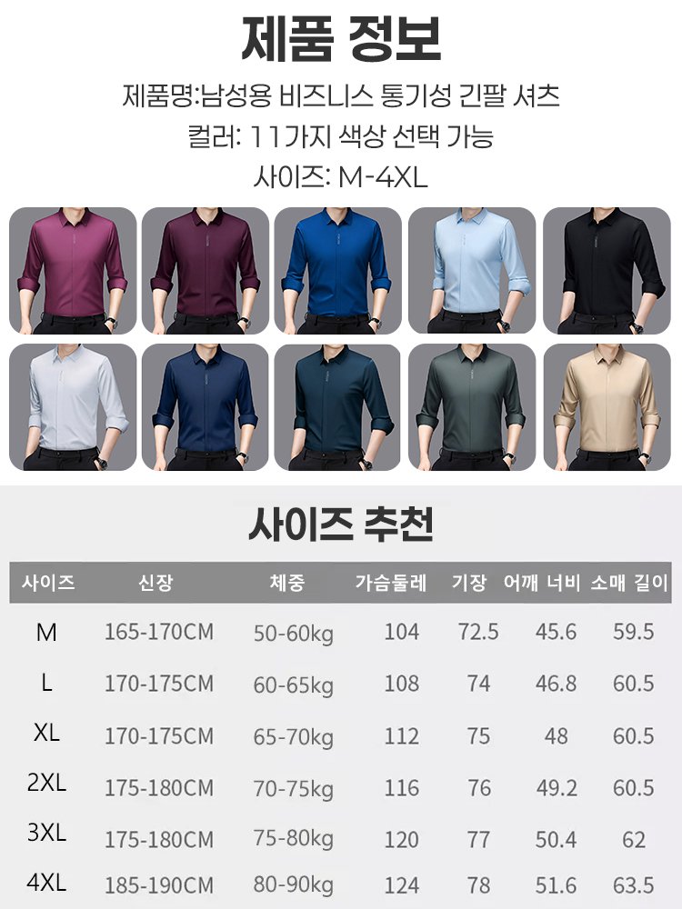 남성용 긴소매 비즈니스 통기성 셔츠