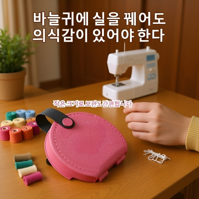 럭셔리 핸드캐리 재봉실 세트