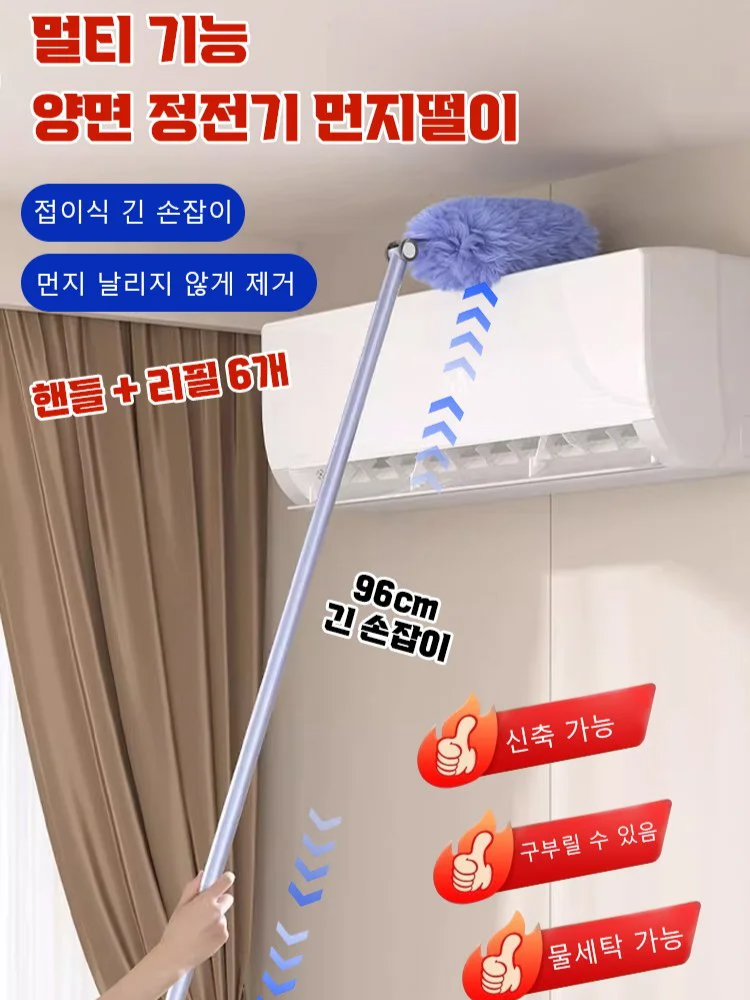 【청소 아이템】3세대 업그레이드형 먼지떨이