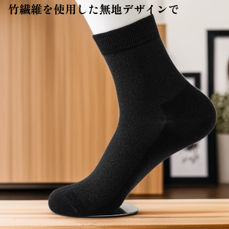 無地竹繊維メンズソックス