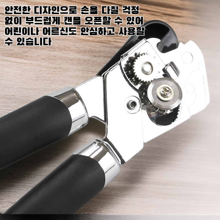 간단한 캔따개
