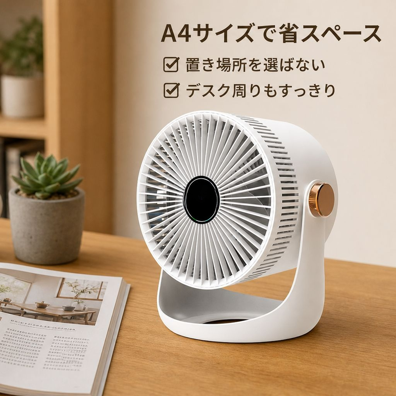 家庭用サーキュレーター