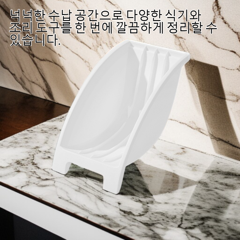주방 조리대용 식기 건조대