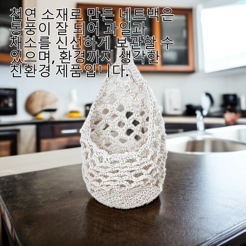  핸드메이드 과일망 주방 벽걸이 바구니 수납