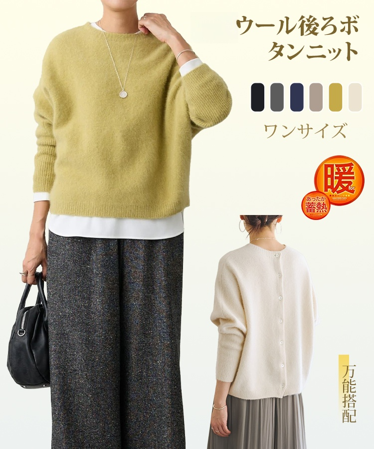 ミックス素材バックボタンニットトップス