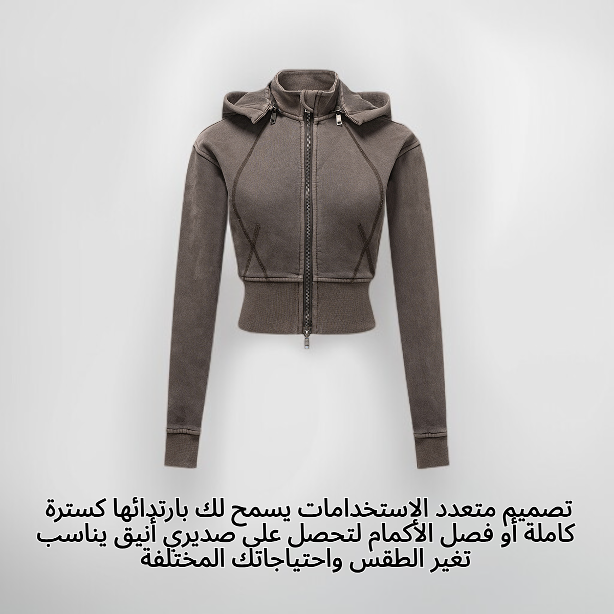 سترة رياضية قابلة للفصل بتصميم كلاسيكي