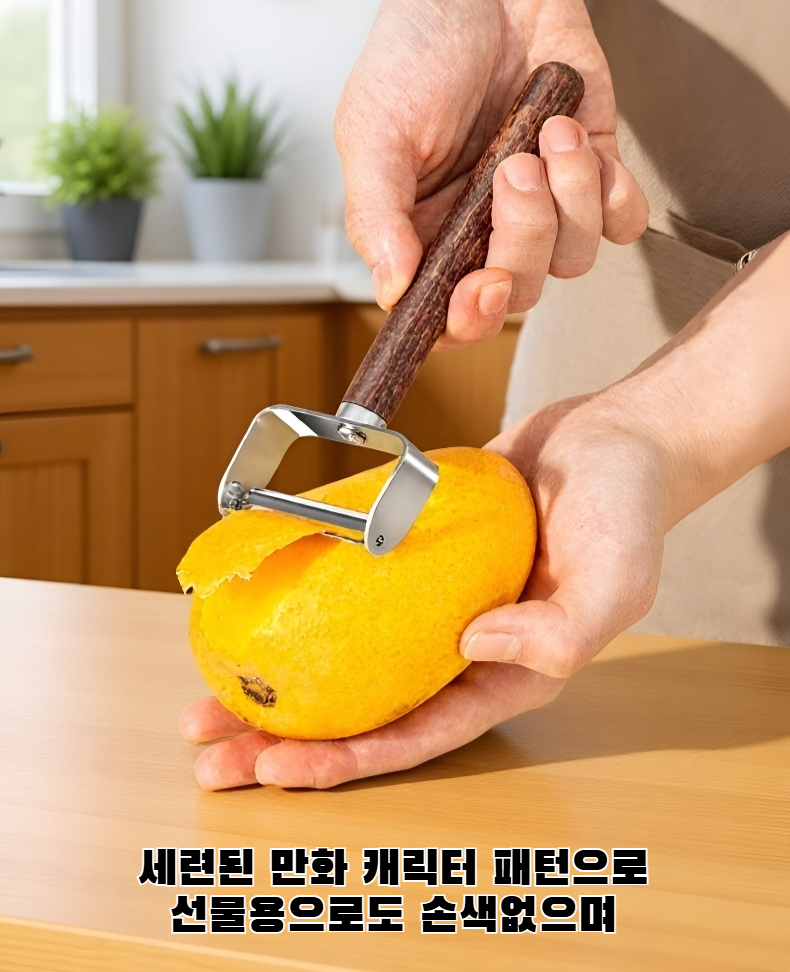 감자 껍질 벗기는 스테인리스 필러 사용 예시