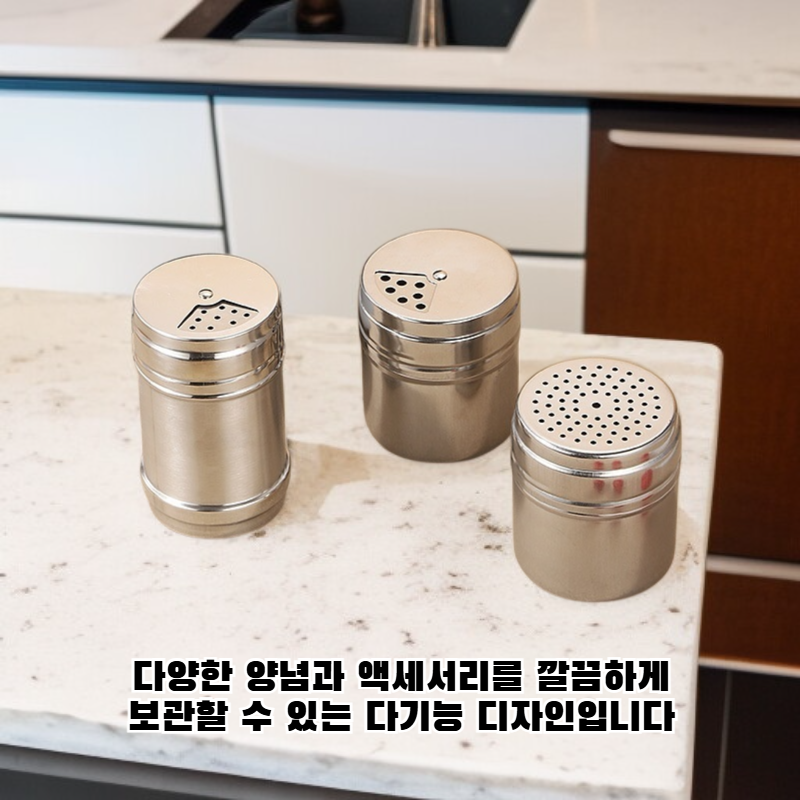 다기능 스테인리스 스틸 양념통