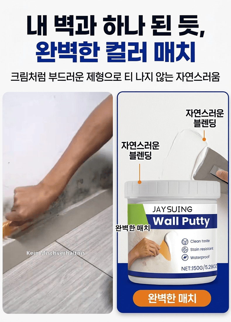 무흔적 완벽 벽면 보수제