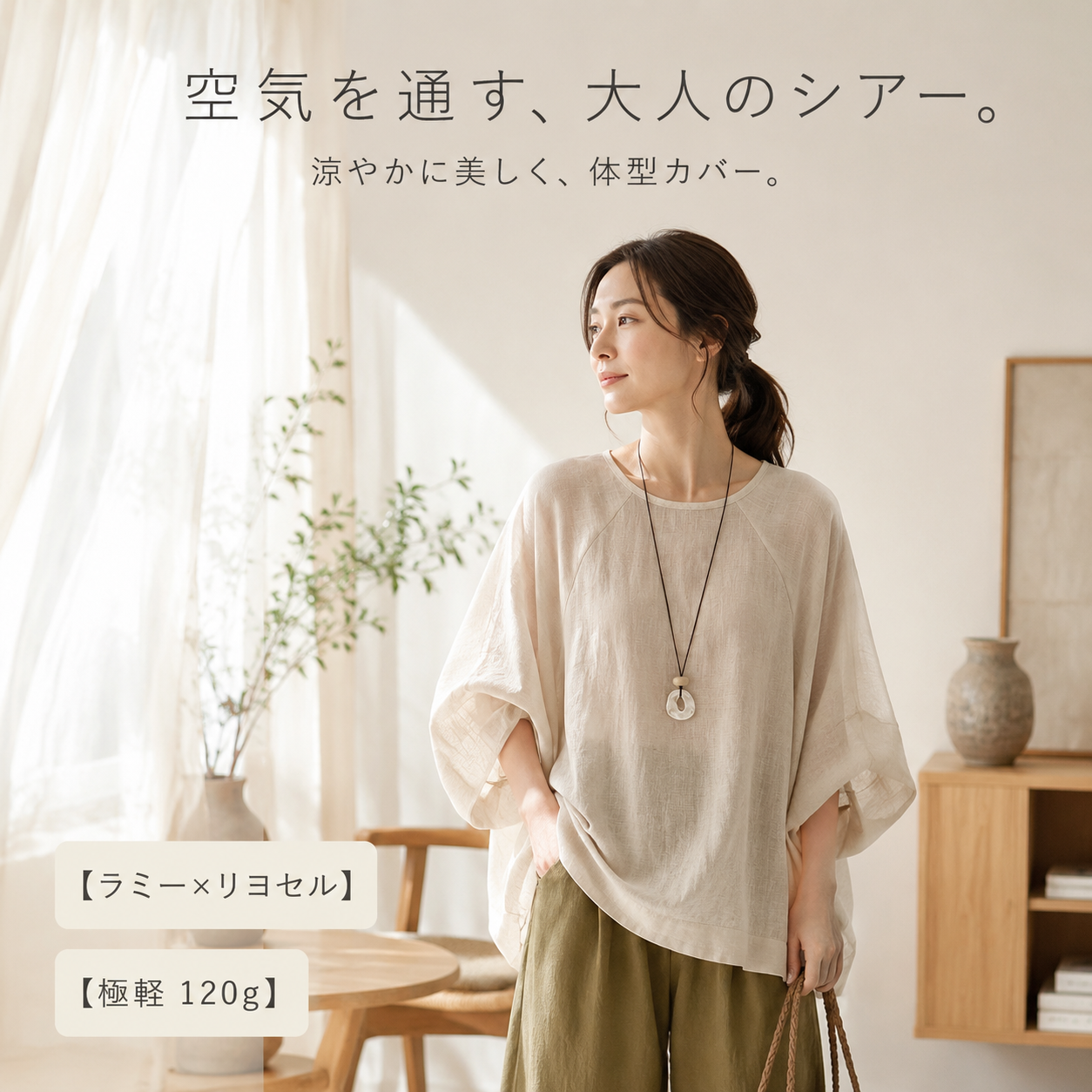 夏用通気性抜群の防晒リヨセルランタンスリーブシャツ