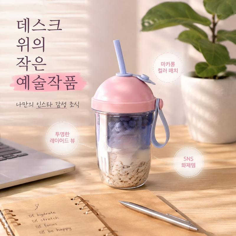 휴대용 학생 과일 샐러드 컵 배수 기능 포함, 플라스틱 빨대 제공