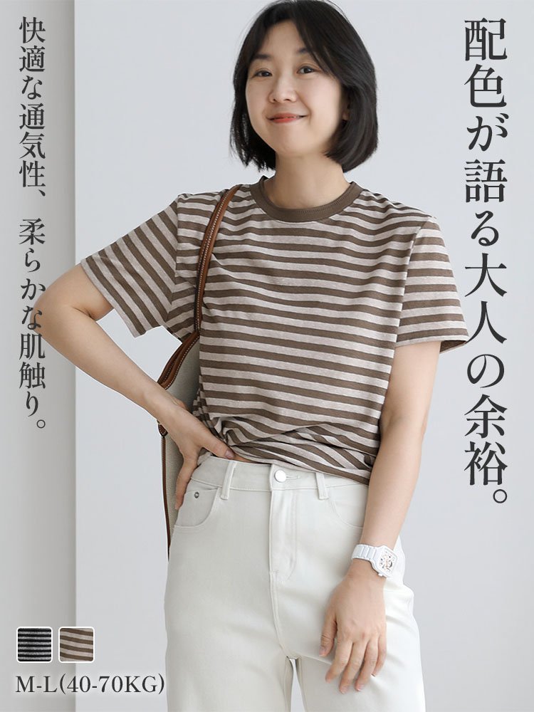大人上品な麻風ボーダーTシャツ | 日常を格上げする特別な一枚