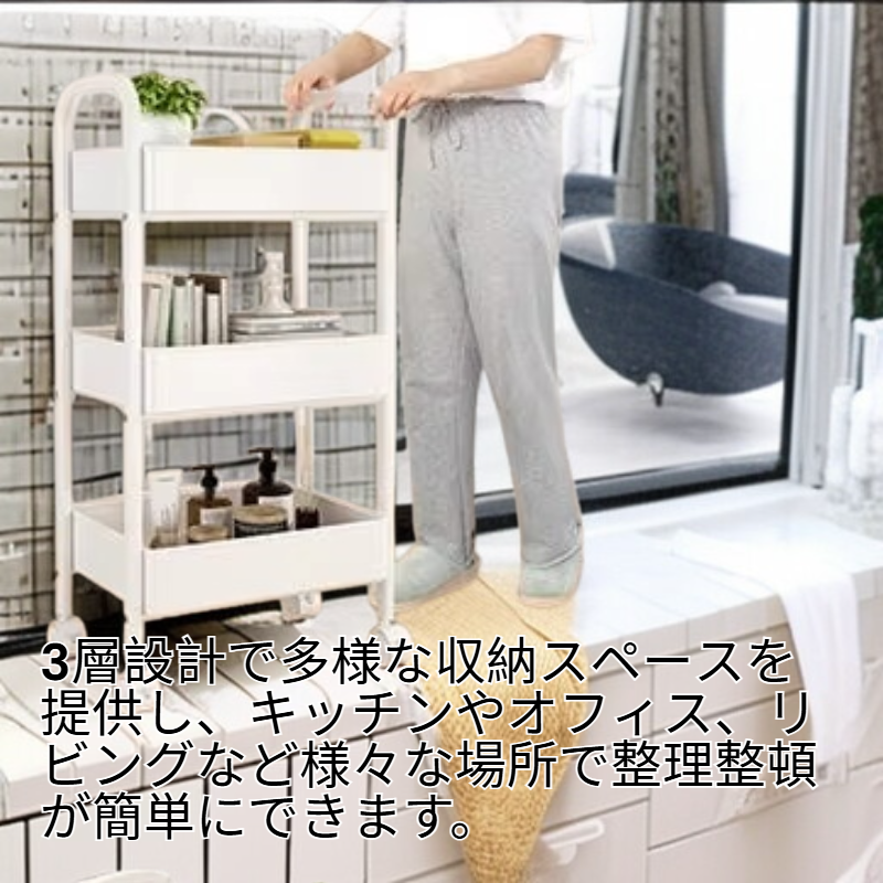 3段多機能収納ワゴン オフィス・キッチン用 キャスター付き