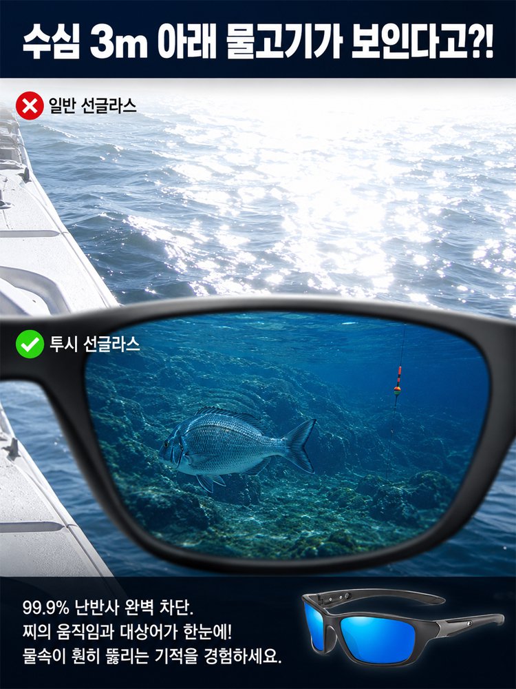 【대물도 한눈에】선명한 편광 낚시안경