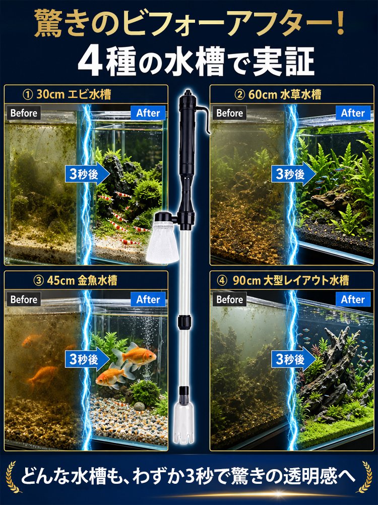 水槽用電動底砂クリーナー