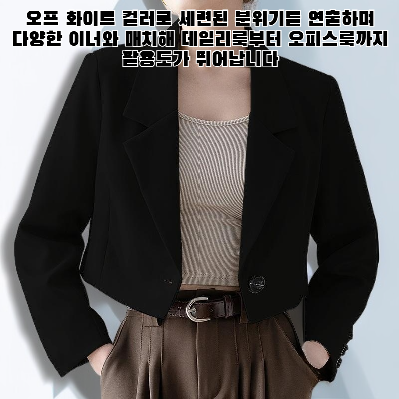 오프 화이트 숏 블레이저